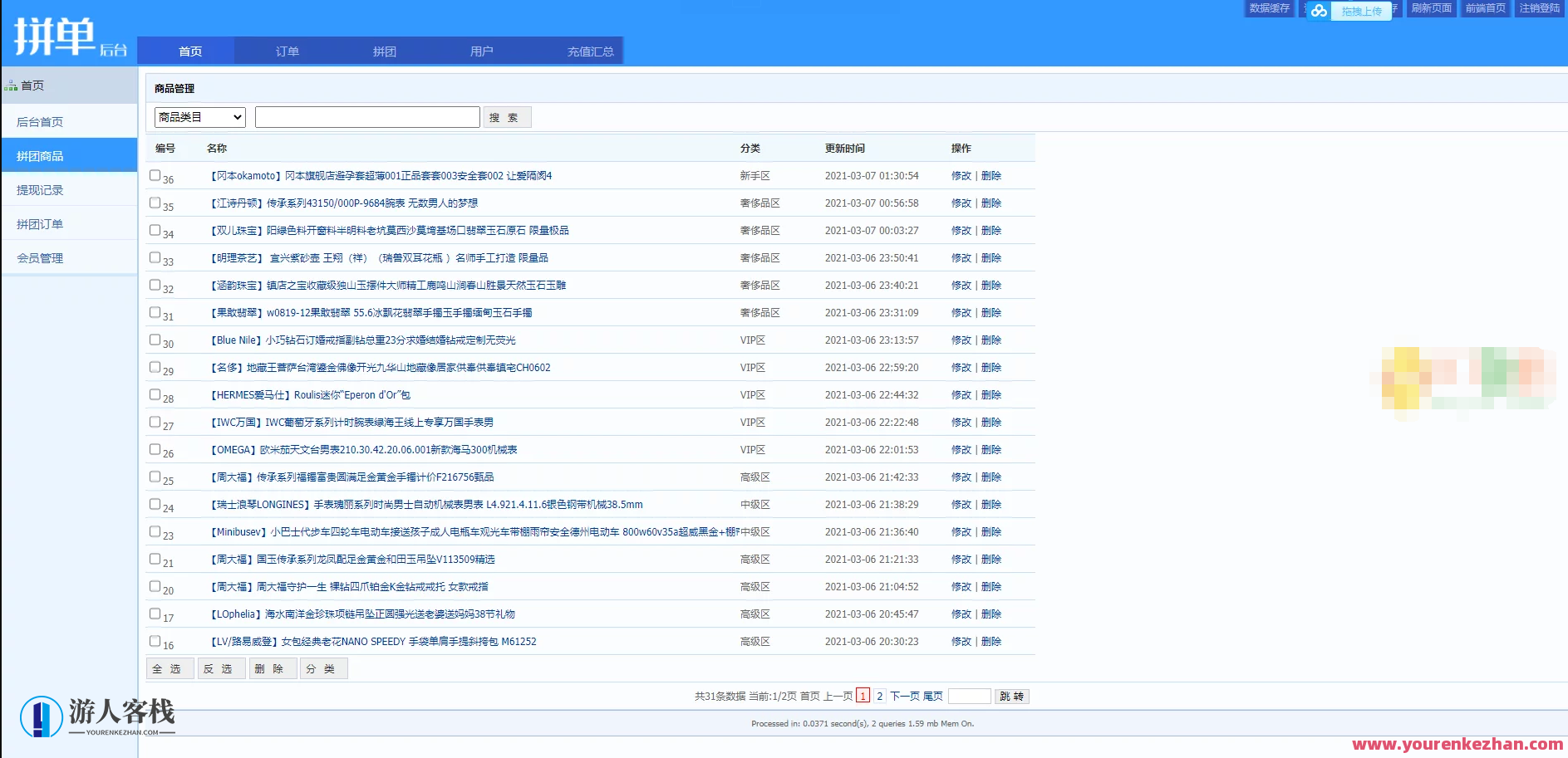 拼单商城【高仿拼多多源码】 拼单系统源码- 拼团源码类目功能比较齐全，拼单商城精选源码功能全面，高仿拼多多模式,商城,第5张