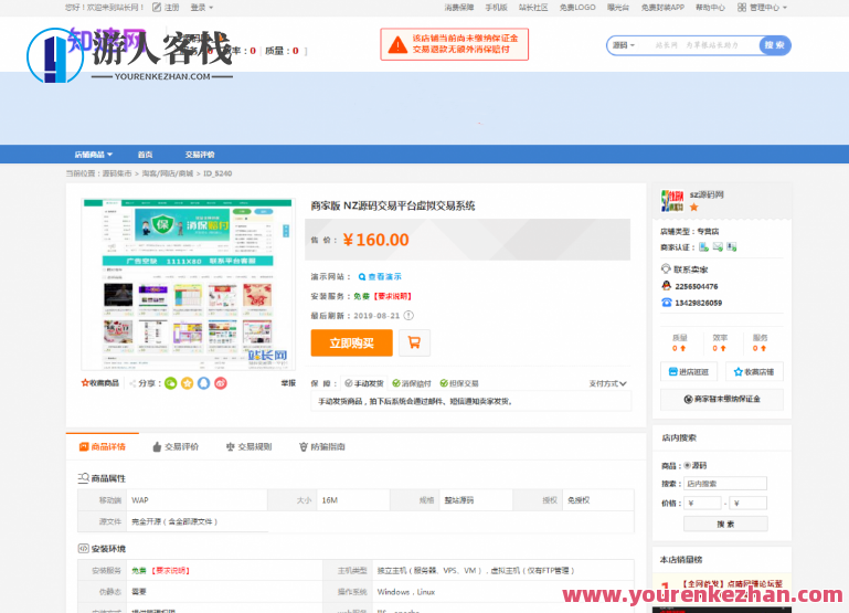 精品站长网交易系统源码/虚拟交易网站程序源码/ 虚拟交易平台带店铺处罚商品处罚，虚拟交易平台优化源码,第1张