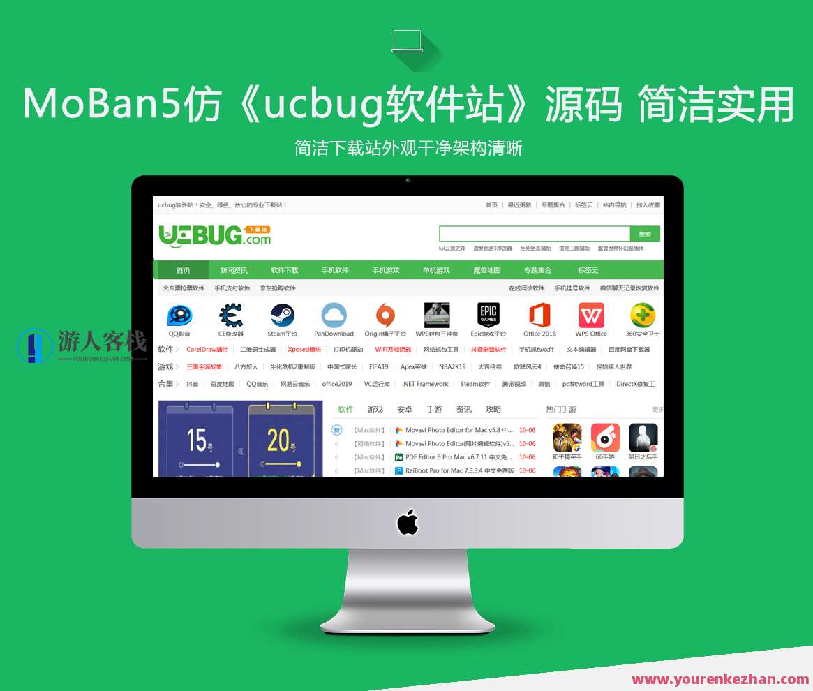 帝国cms7.5《ucbug软件站》源码 电脑手机应用软件游戏下载站模板带手机站+同步生成移动端，手机应用软件游戏下载站模板，帝电脑源码助力移动端同步生成