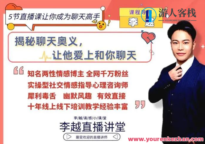 李越聊天博弈2.0版【完结】-百度云网盘教程资源，李越聊天博弈2.0版资源集锦，百度云网盘教程完结,网盘,恋爱,沟通,学习,蓝星智库,第1张