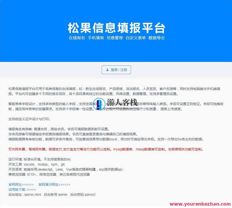 ASP源码 松果在线报名系统源码 新生在线报名+产品报修+活动报名+人员签到+支持电脑手机端，松果在线报名系统源码升级版，新生报名系统集成产品报修、活动报名、手机端支持与在线签到,管理,微信,支持,第1张