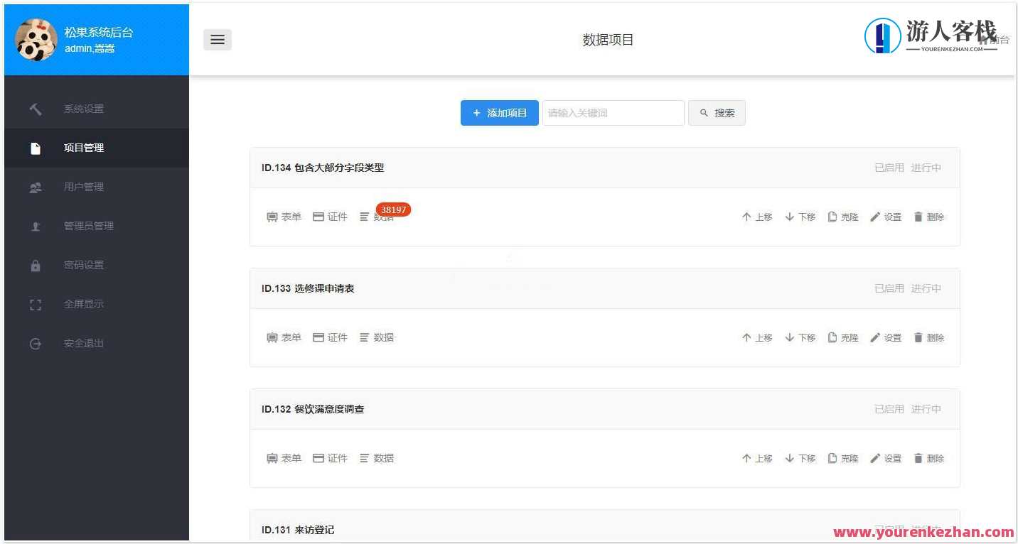 ASP源码 松果在线报名系统源码 新生在线报名+产品报修+活动报名+人员签到+支持电脑手机端，松果在线报名系统源码升级版，新生报名系统集成产品报修、活动报名、手机端支持与在线签到,管理,微信,支持,第2张