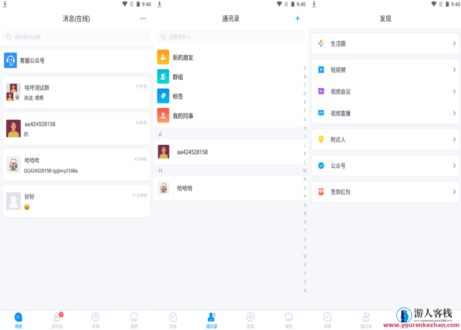 哇呼星聊即时通讯系统源码 Android+iOS+PC三端 附教程，星聊即时通讯系统源码开发秘籍