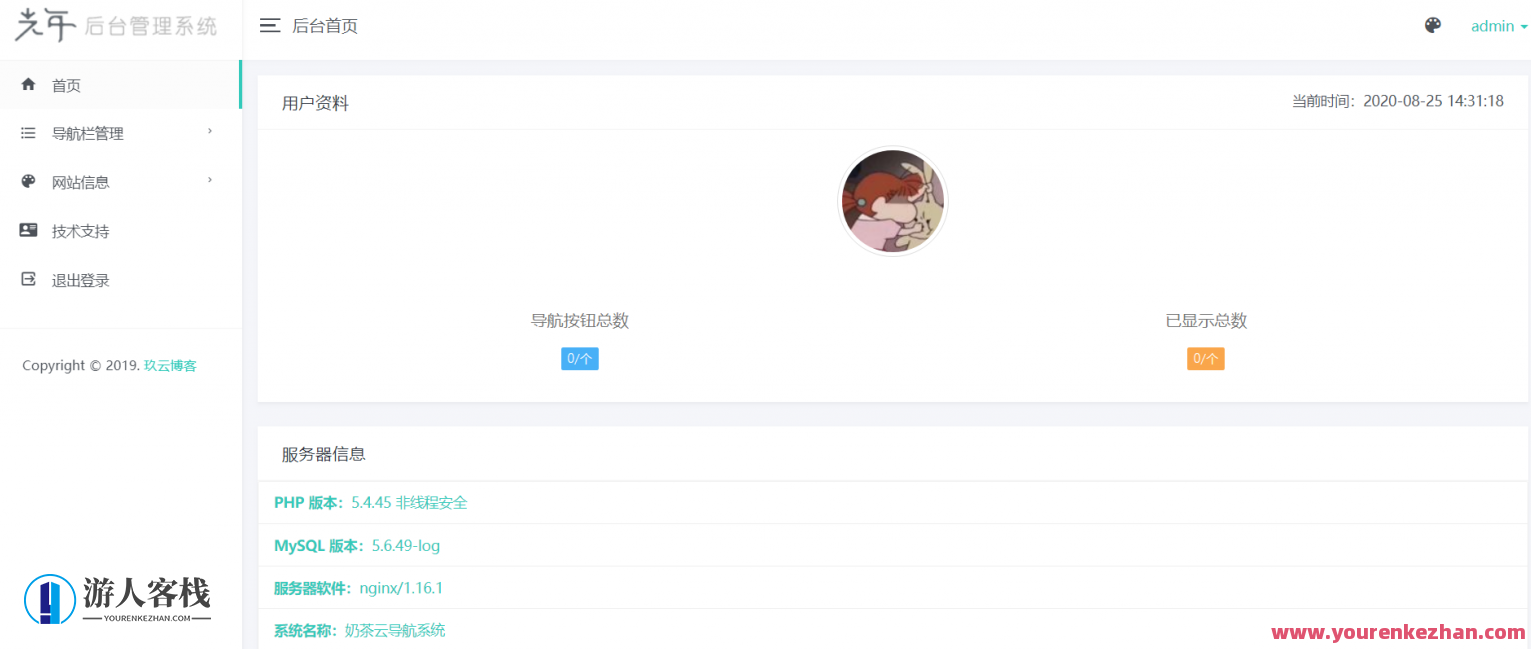 茶云个人导航系统v1.2源码 带后台+网易云歌单播放功能+腾讯智能在线客服功能，云上音乐导航系统，智能在线畅听体验,第2张