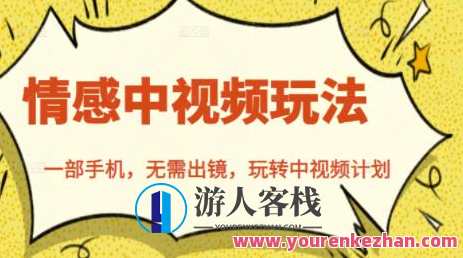 北北情感中视频玩法，一部手机，无需出镜，玩转中视频计划，北北情感短视频新玩法，手机直播，轻松运营中视频计划,影视,第1张