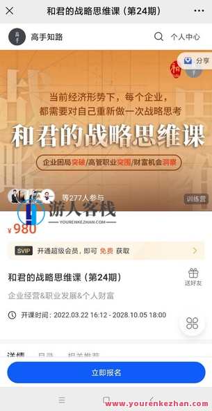 和君战略思维课（第24期）——开启智慧商业的旅程，智慧商业新篇章，和君战略思维课第24期，探索商业智慧之旅,课程,蓝星智库,发展,第1张