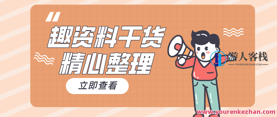 朱白板抖音带货进阶课百度云分享，抖音带货进阶课百度云分享，朱白板实战进阶秘籍,直播,数据分析,第1张