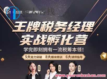 《财会成长学院-王牌税务经理实战孵化营》税务经理实战成长营，财会学院赋能未来,课程,蓝星智库,管理,成长,领导,第1张