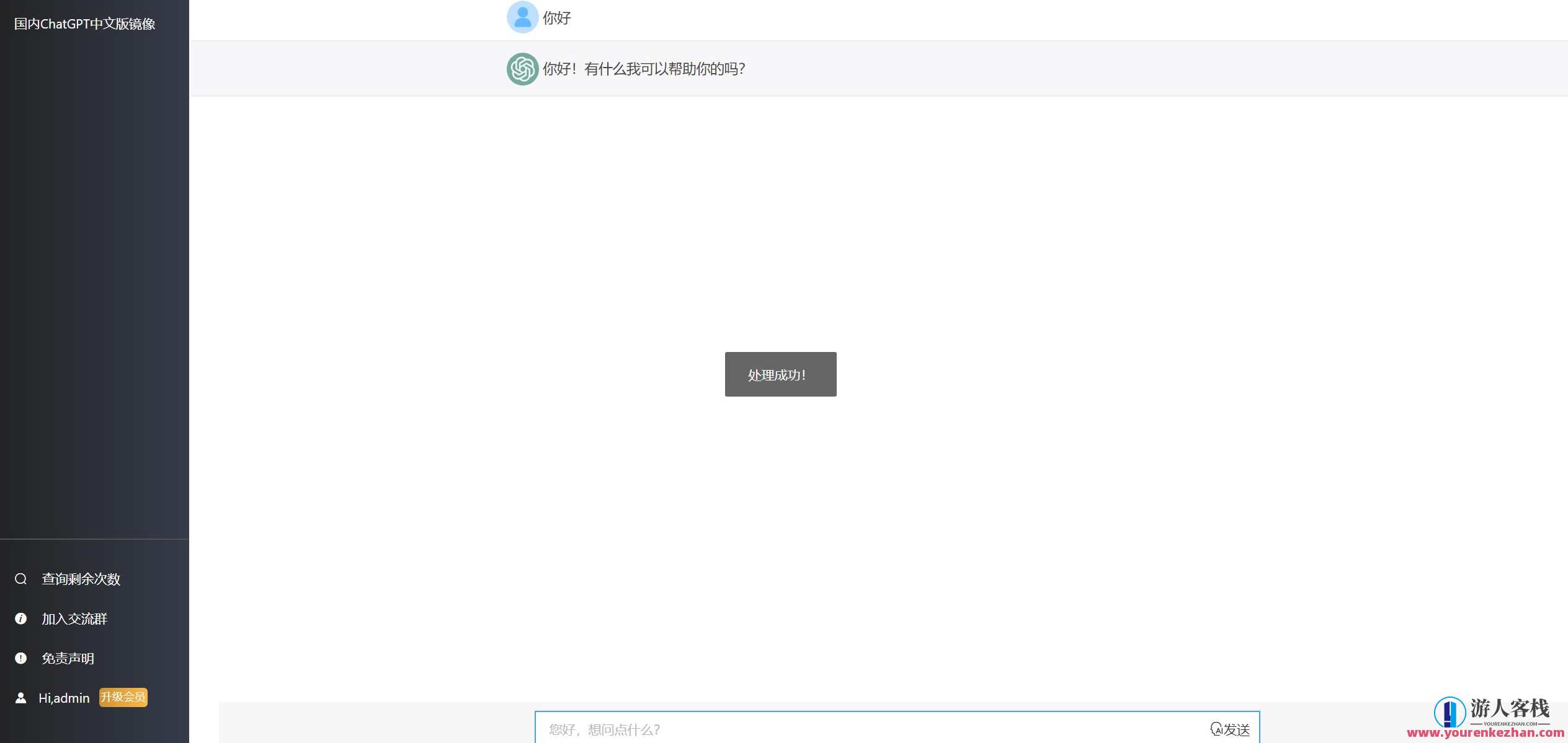 2023最新ChatGPT网站源码/支持用户付费套餐+赚取收益,智能ChatGPT网站源码助力用户付费套餐与收益滚滚来,网站源码,支持,第3张 2023最新ChatGPT网站源码/支持用户付费套餐+赚取收益,智能ChatGPT网站源码助力用户付费套餐与收益滚滚来,网站源码,支持,第3张
