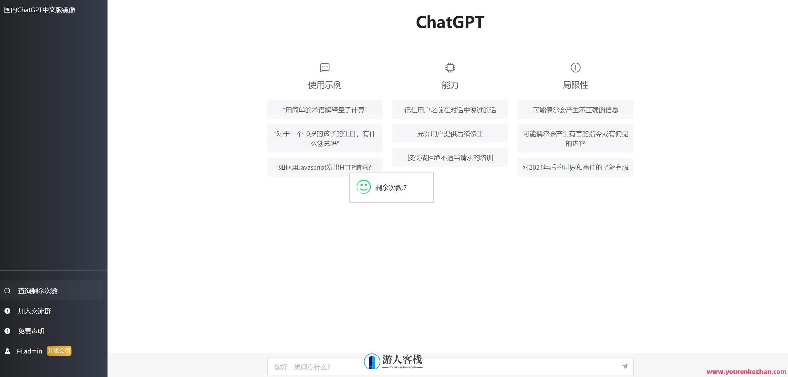 2023最新ChatGPT网站源码/支持用户付费套餐+赚取收益,智能ChatGPT网站源码助力用户付费套餐与收益滚滚来,网站源码,支持,第5张 2023最新ChatGPT网站源码/支持用户付费套餐+赚取收益,智能ChatGPT网站源码助力用户付费套餐与收益滚滚来,网站源码,支持,第5张