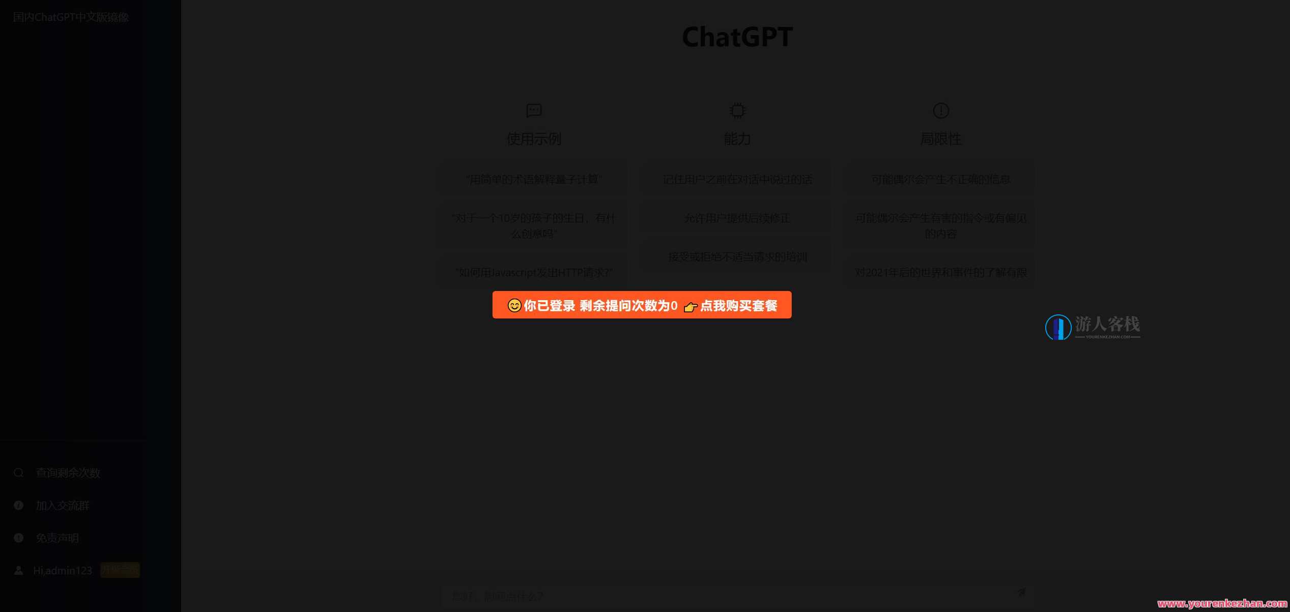 2023最新ChatGPT网站源码/支持用户付费套餐+赚取收益,智能ChatGPT网站源码助力用户付费套餐与收益滚滚来,网站源码,支持,第6张 2023最新ChatGPT网站源码/支持用户付费套餐+赚取收益,智能ChatGPT网站源码助力用户付费套餐与收益滚滚来,网站源码,支持,第6张