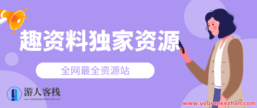 甄琦・入世十三劫-红尘入世第一课百度云分享,甄琦挑战入世十三劫,红尘初探第一课百度云链接,竞争,第1张 甄琦・入世十三劫-红尘入世第一课百度云分享,甄琦挑战入世十三劫,红尘初探第一课百度云链接,竞争,第1张