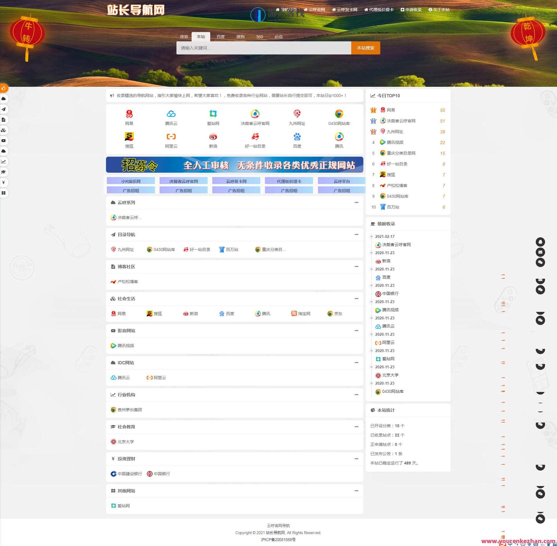PHP导航网源码 站长导航网源码修复版源码，PHP导航网源码修复版导航站长源码,第1张