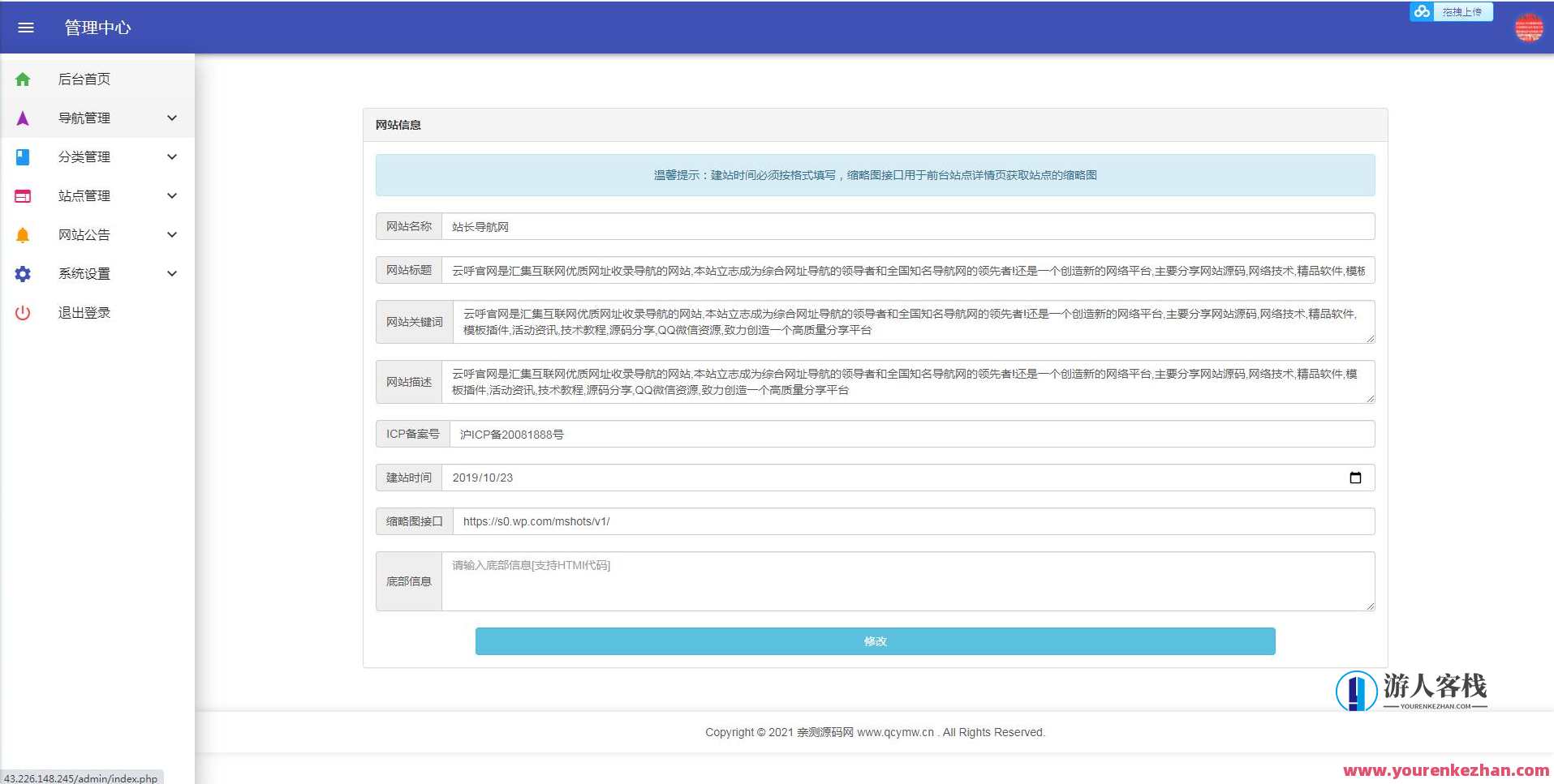 PHP导航网源码 站长导航网源码修复版源码，PHP导航网源码修复版导航站长源码,第2张