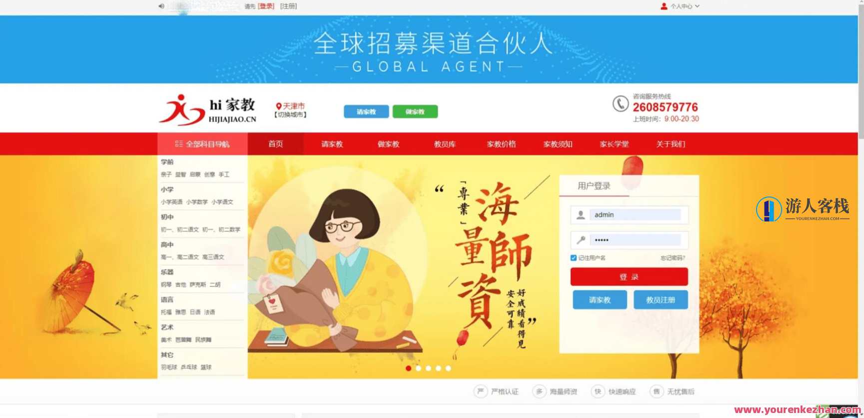 更新版PHP家教系统源码 兼职家教 请家教网站源码亲测源码 自适应手机端，PHP家教系统源码优化版，兼职家教网站源码亲测，自适应手机端，高效便捷,网站源码,适应,兼职,第1张