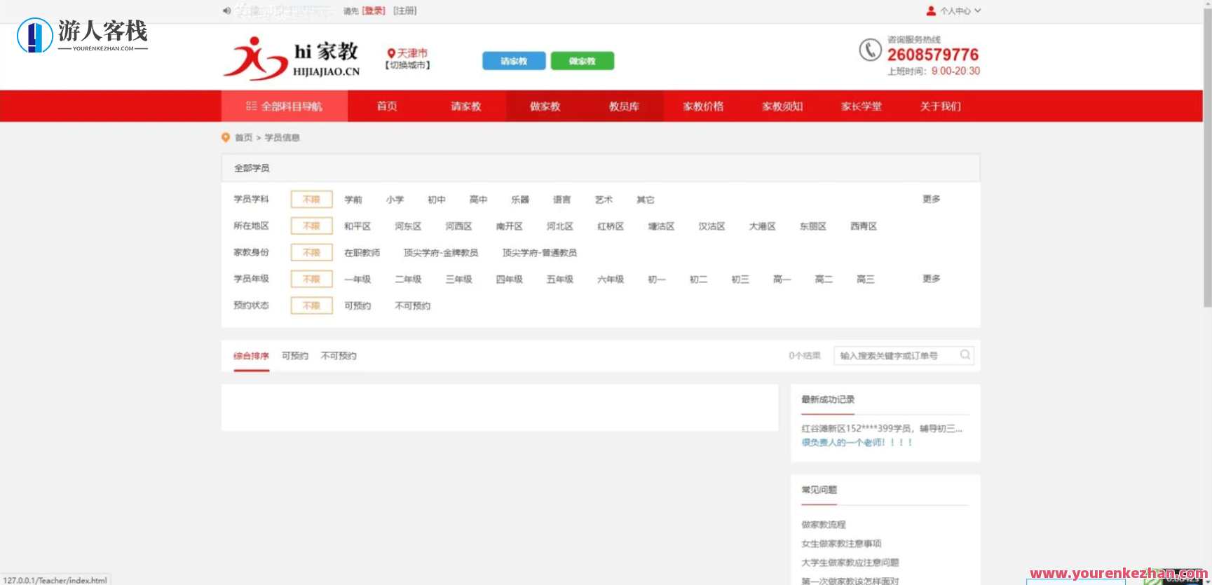更新版PHP家教系统源码 兼职家教 请家教网站源码亲测源码 自适应手机端，PHP家教系统源码优化版，兼职家教网站源码亲测，自适应手机端，高效便捷,网站源码,适应,兼职,第2张