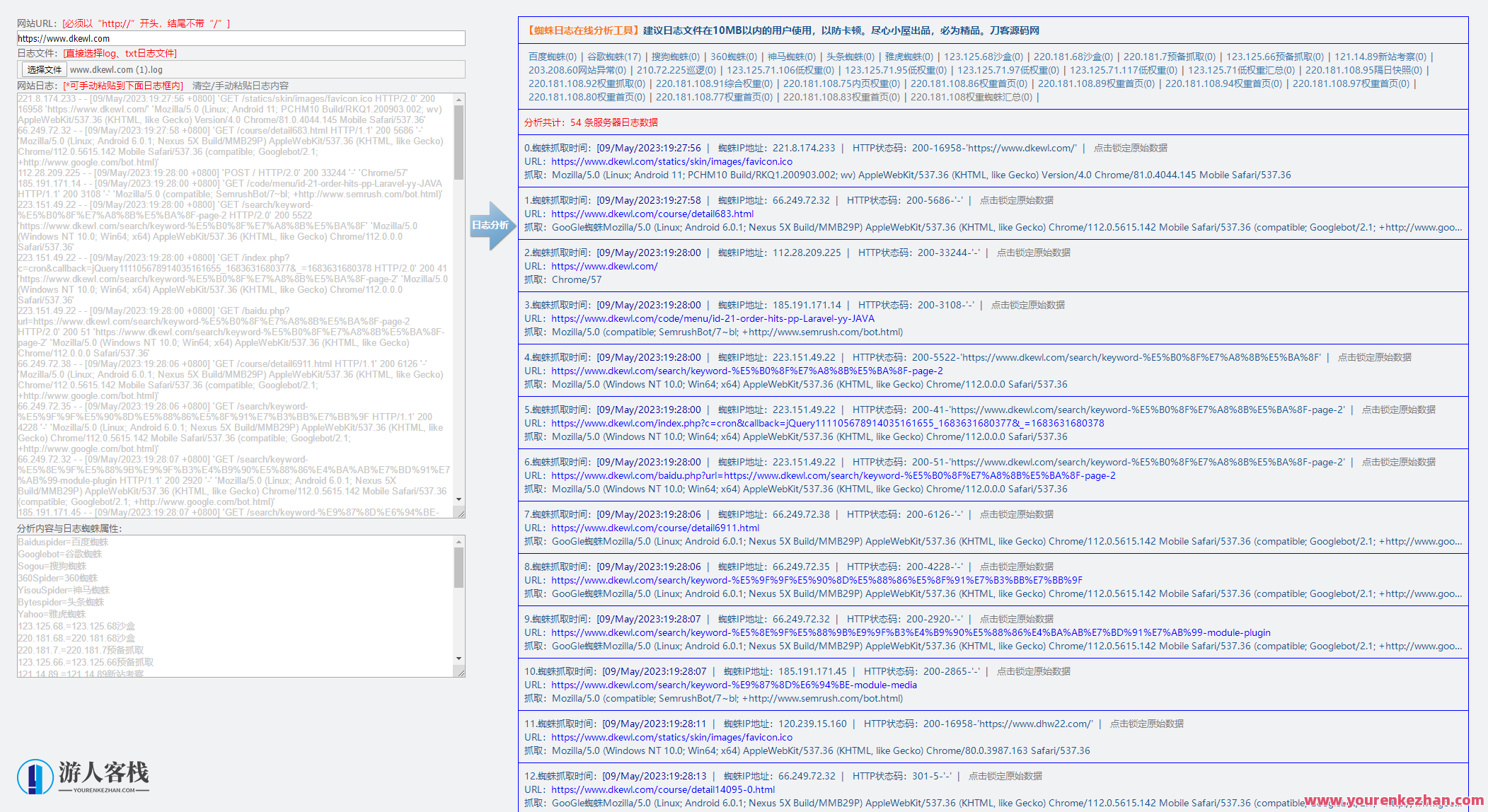网站日志蜘蛛在线分析工具源码 日志可视化管理工具源码 快速分析搜索引擎网络爬虫抓取记录，搜索引擎网络爬虫管理工具源码，实时分析蜘蛛在线，日志可视化管理,管理,服务器,蜘蛛,第1张