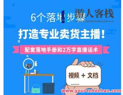 《博度商学院-【主播培养】核心6步骤，快速培养一个专业主播？博度商学院，主播培养秘籍，快速成长六大步骤,课程,蓝星智库,直播,模板,专业,第1张