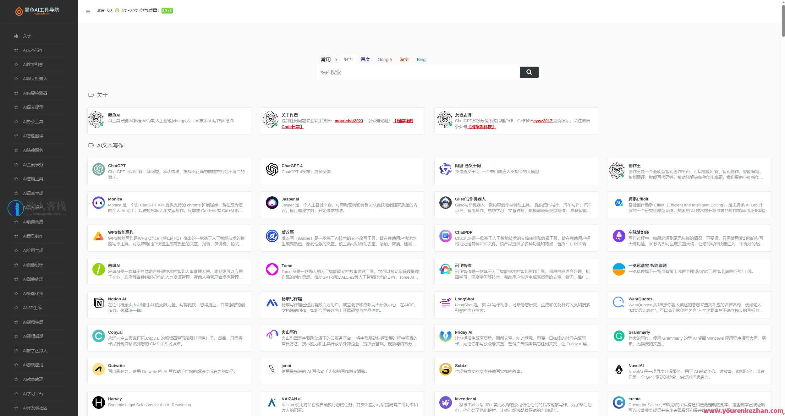 墨鱼AI导航系统源码/小白也能即拿即用+视频教程，墨鱼AI导航系统源码教程，小白秒上手，视频教程快速获取,学习,服务器,人工智能,第2张
