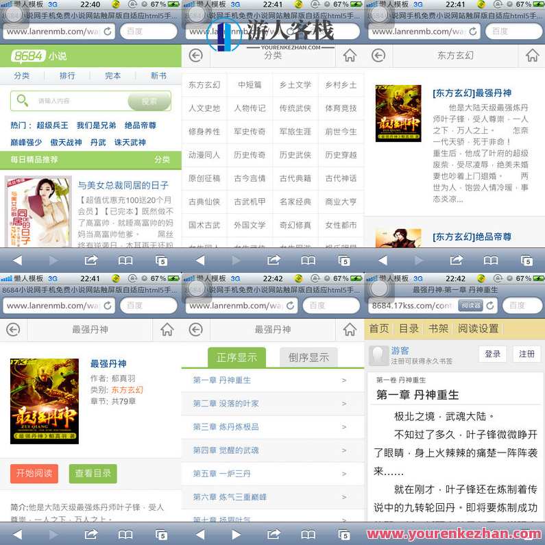 8684小说网手机免费小说网站触屏版自适应html5手机小说网站模板，手机小说无限流，极速翻页体验,管理,模板,网站模板,小说,适应,第1张