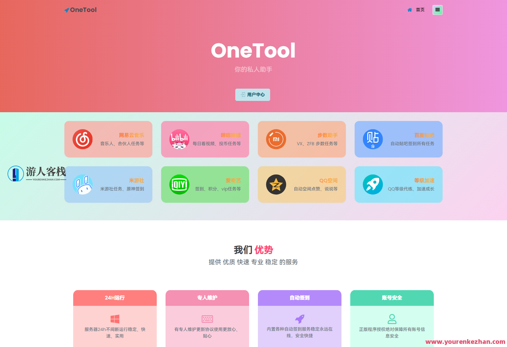 2023最新OneTool多平台助手程序源码 开心可用版本，智能多平台助手程序开源代码，一键操作，轻松上手,运动,健身,第1张