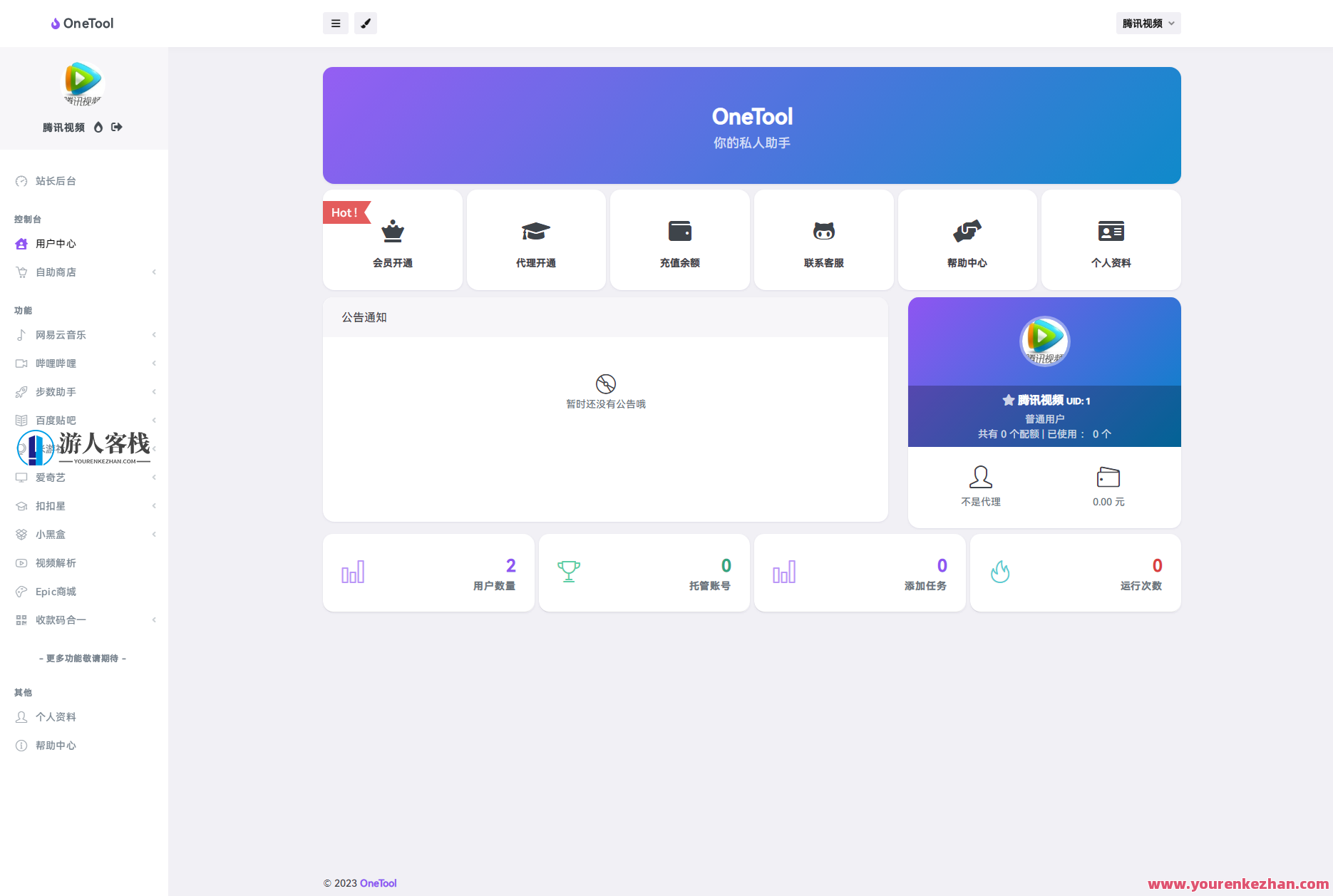2023最新OneTool多平台助手程序源码 开心可用版本，智能多平台助手程序开源代码，一键操作，轻松上手,运动,健身,第2张