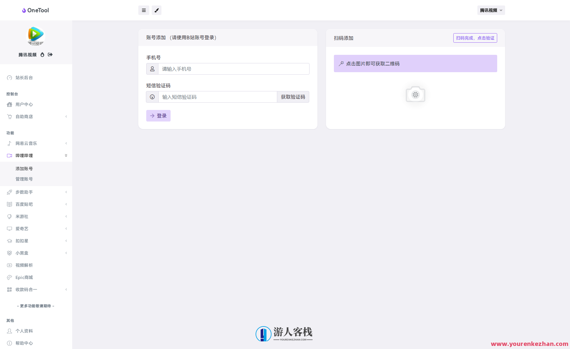 2023最新OneTool多平台助手程序源码 开心可用版本，智能多平台助手程序开源代码，一键操作，轻松上手,运动,健身,第3张