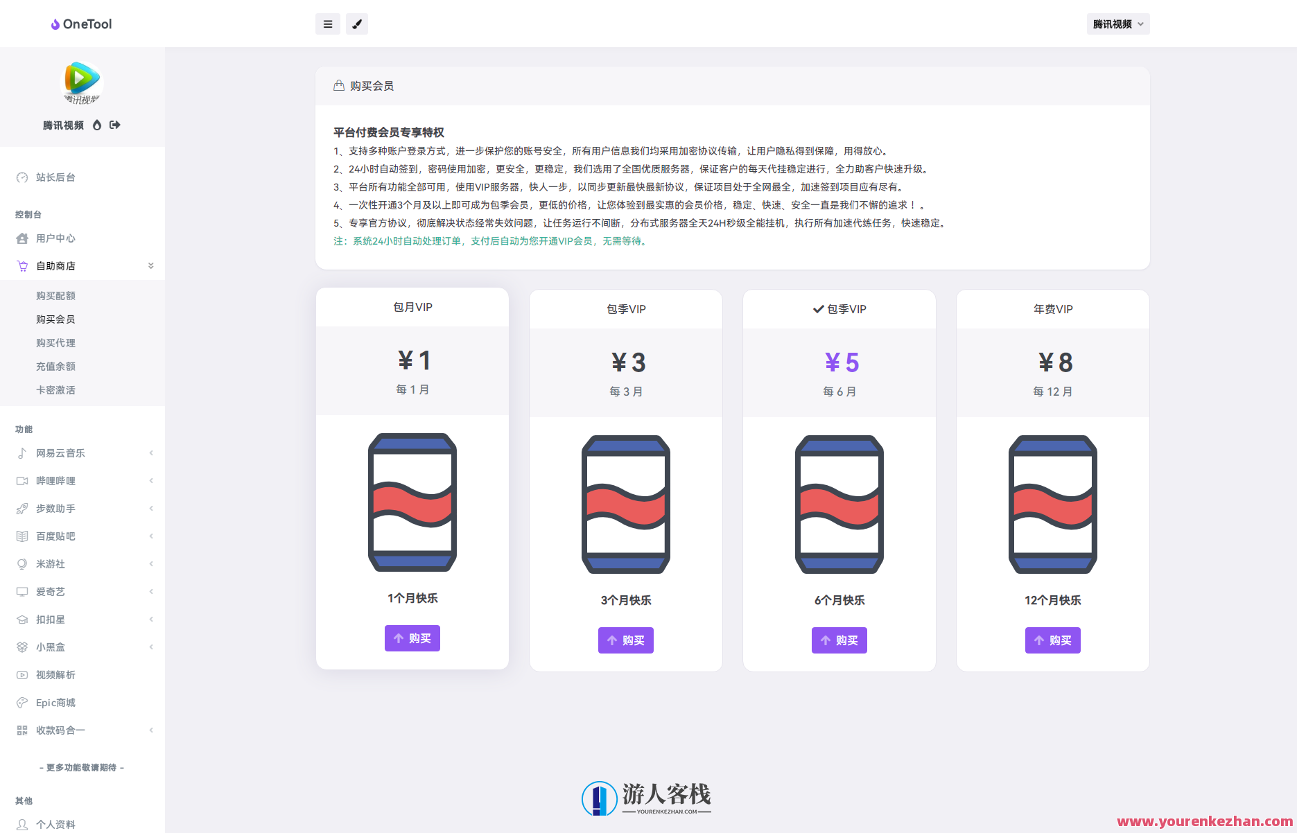 2023最新OneTool多平台助手程序源码 开心可用版本，智能多平台助手程序开源代码，一键操作，轻松上手,运动,健身,第4张