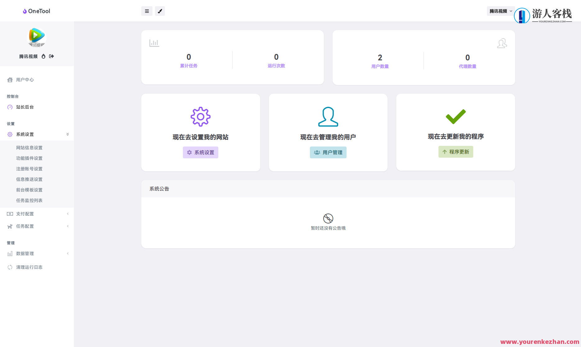 2023最新OneTool多平台助手程序源码 开心可用版本，智能多平台助手程序开源代码，一键操作，轻松上手,运动,健身,第5张