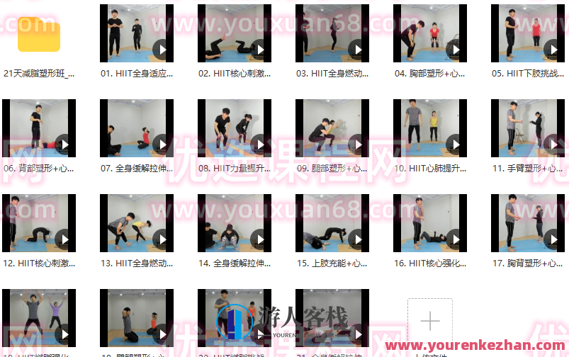 刘畅_21天减脂塑形班百度云分享，刘畅21天高效减脂塑形班百度云分享，助你轻松瘦身,适应,课程,第1张