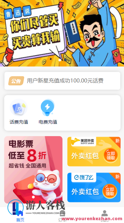 开源全新H5充值系统源码，自定义首页+充值页面，灵活对接上游渠道接口，智能H5充值系统源码开发,支持,第1张