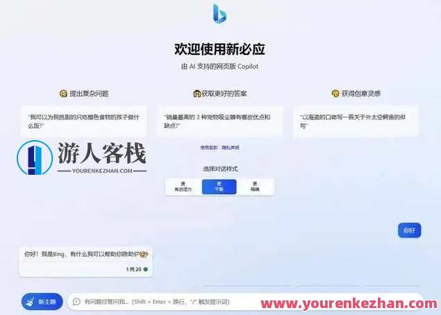 微软 New Bing 完美聊天机器人源码，支持 ChatGPT 提示词，智能聊天机器人源码，微软 New Bing 完美支持 ChatGPT 提示,支持,服务器,沟通,第1张