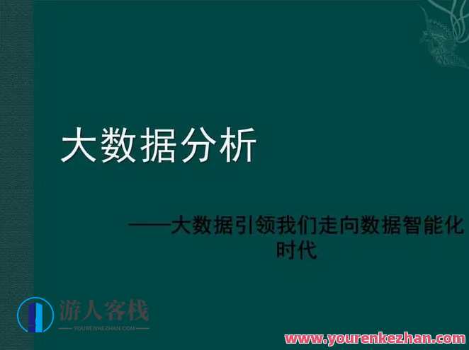 大鹏大数据分析，大数据趋势追踪，行业深度解析