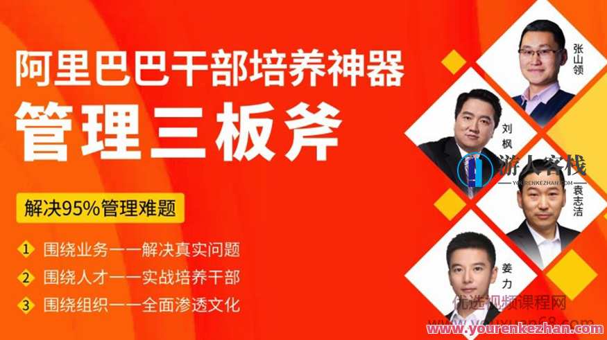 管理三板斧－阿里干部培养神器，管理新篇章－阿里干部成长利器,课程,管理,发展,团队,目标,第1张