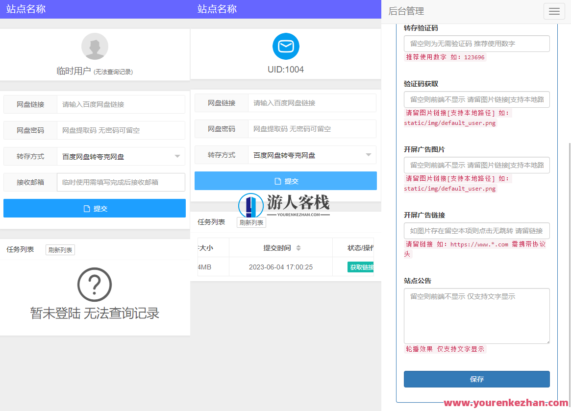 多网盘一键转存工具PHP源码，多网盘一键转存工具PHP开源代码集锦,网盘,支持,PHP源码,第1张