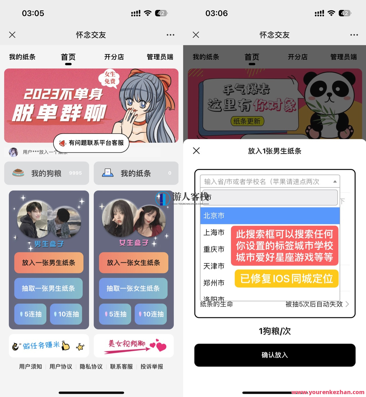 交友盲盒网站5.0全新源码，修复iOS定位、新增自定义搜索框抽取，智能交友盲盒平台升级版，全新源码优化，iOS定位精准，自定义搜索畅享,定位,交友,第2张