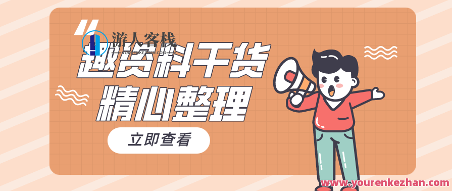 实体店老板必修课,徐国旗0-1短视频实操课,让短视频爆光生意人的必修课,短视频营销实战,徐国旗0-1实体店老板短视频实操课,课程,定位,理解,运动,构图技巧,第1张 实体店老板必修课,徐国旗0-1短视频实操课,让短视频爆光生意人的必修课,短视频营销实战,徐国旗0-1实体店老板短视频实操课,课程,定位,理解,运动,构图技巧,第1张