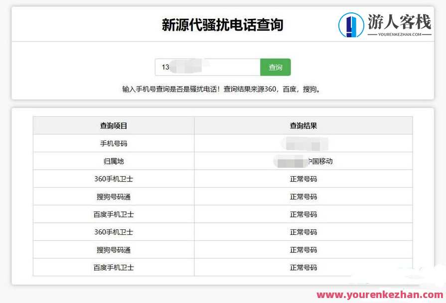 在线查询骚扰电话和归属地网站源码，骚扰电话与归属地查询网站源代码开发,网站源码,服务器,第1张