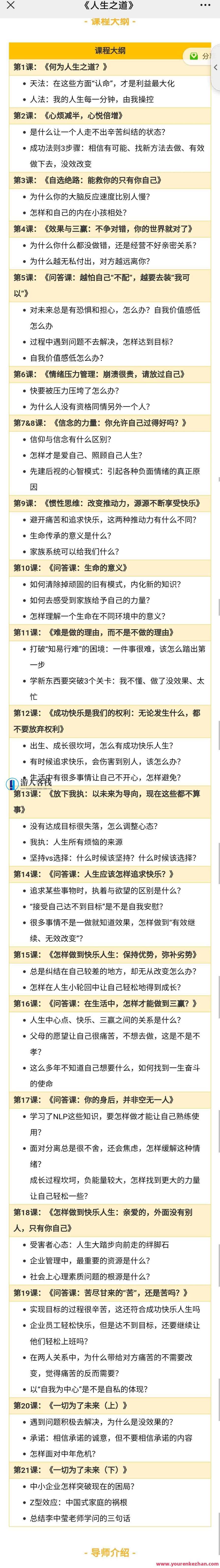 李中莹 讲天法人法之别幸福人生之道 高端思维技巧课 视频+文档，李中莹，智慧人生之道，解码幸福之道，视频+文档课程,课程,管理,第1张