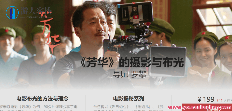 影视工业网：罗攀《芳华》的摄影与布光价值199元，影视光影探秘，罗攀芳华摄影与布光价值解析