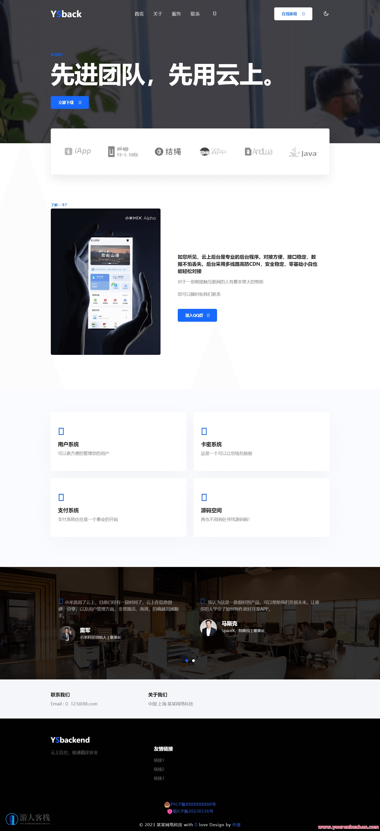 云上后台模板官网源码，云上后台模板极速上线官网源码
