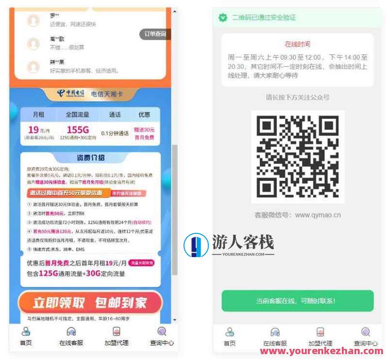 php号卡商城v1.31(修复开通分站)php号卡商城升级v1.31，分站开通优化体验,管理,支持,商城,第2张