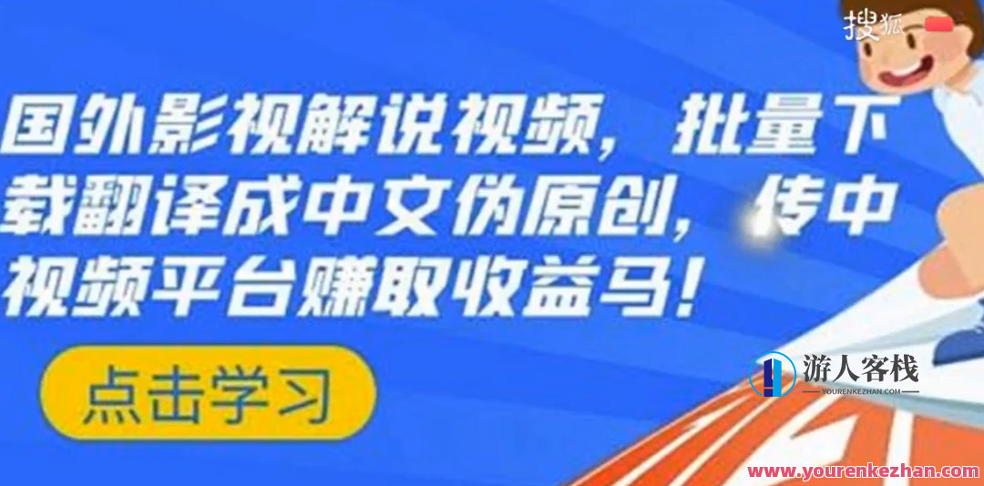 搬运国外影视解说视频，伪原创中文配音传中视频撸收益，影视搬运新篇章，配音传中，精彩不断,影视,第1张