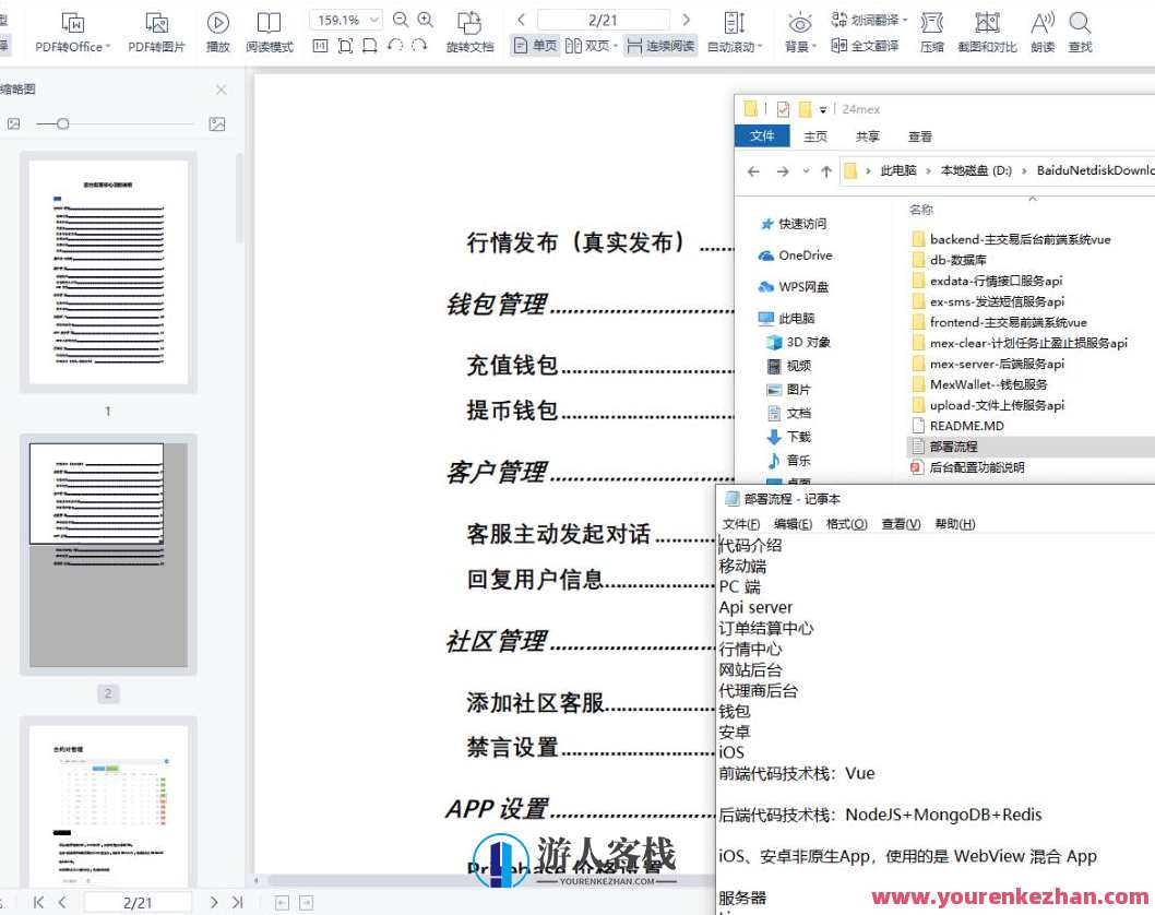 区块链交易所 24MEX 差价合约交易所系统 BTC币安火币合约 杠杆交易 法币 OTC 数字资产交易，区块链交易所佳选，24MEX差价合约交易系统助力BTC、火币等数字资产交易,支持,区块链,第2张