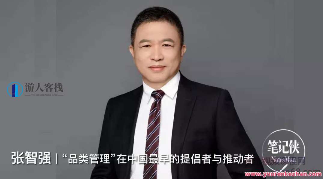 张智强・品类管理方法思维课，智启品类管理之道