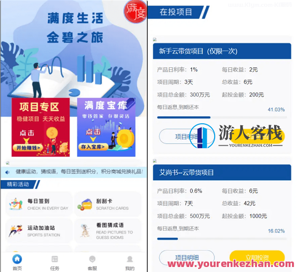 满度投资理财 带余额宝 合约盈利 p2p理财 积分商城 游戏，投资新潮，满度理财，积分商城，P2P合约盈利，余额宝游戏