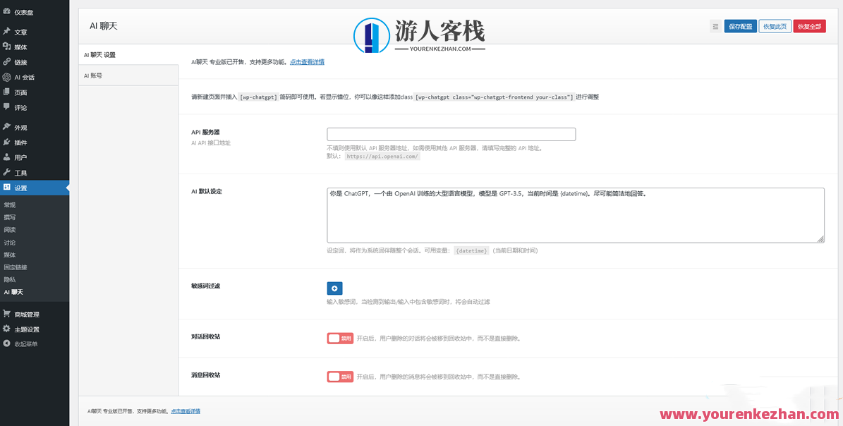 WordPress加上AI人工智能技术聊天ChatGpt-WP插件1.2.0，智能问答助手，基于AI技术的WordPress标题优化