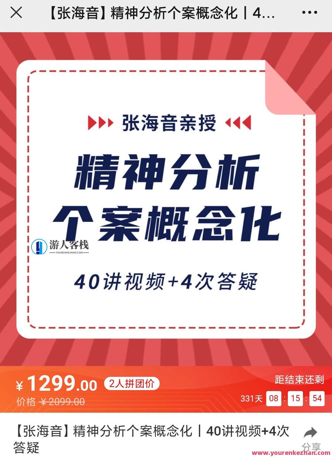 张海音・精神分析个案概念化40讲短视频，精神分析个案概念化短视频集锦，张海音40讲,课程,发展,第1张