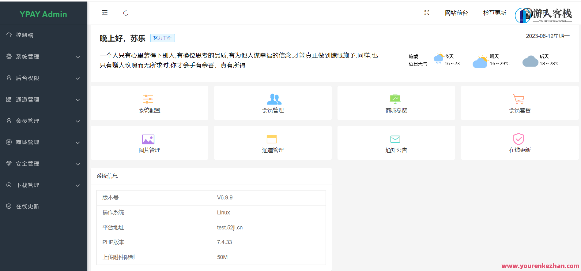 最新版本易支付V6.99 付款程序去受权版 适用自定义套餐价钱作用权限,支付权限升级,V6.99 自定义套餐付款新版本,支付,第2张 最新版本易支付V6.99 付款程序去受权版 适用自定义套餐价钱作用权限,支付权限升级,V6.99 自定义套餐付款新版本,支付,第2张