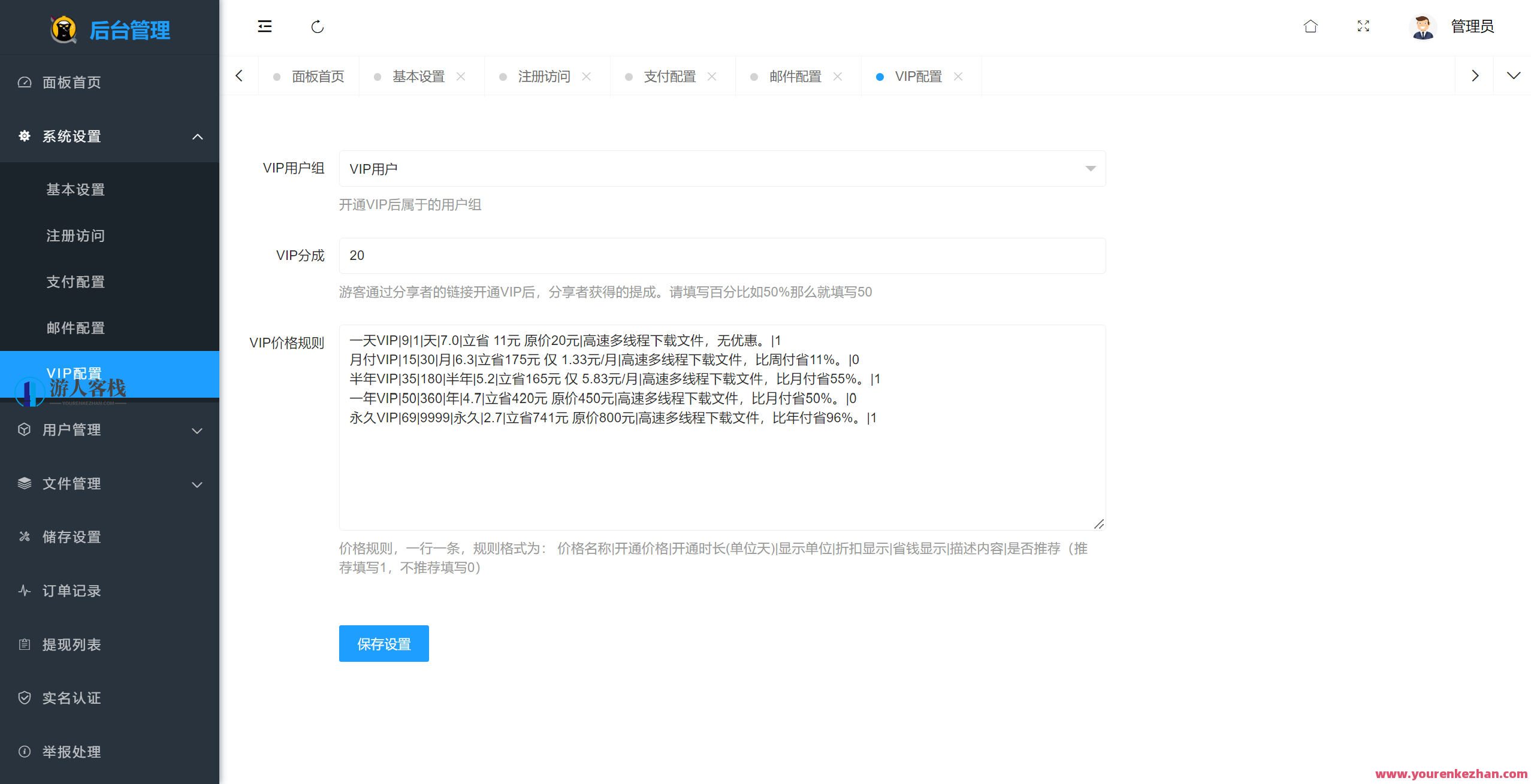 新版本可运营级网盘系统网站源码 支持转存和限速,智能网盘系统源码升级版 运营无忧,网盘,微信,网站源码,支付,支持,第3张 新版本可运营级网盘系统网站源码 支持转存和限速,智能网盘系统源码升级版 运营无忧,网盘,微信,网站源码,支付,支持,第3张